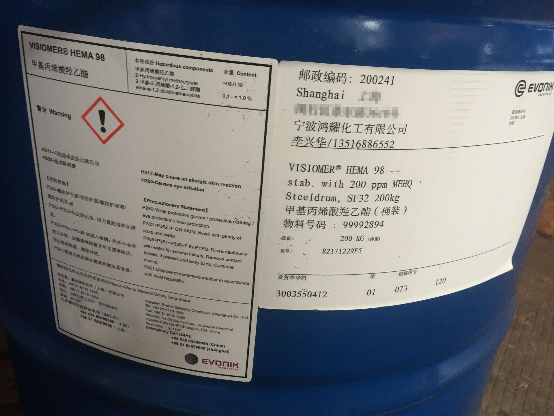 甲基丙烯酸羥乙酯 HEMA