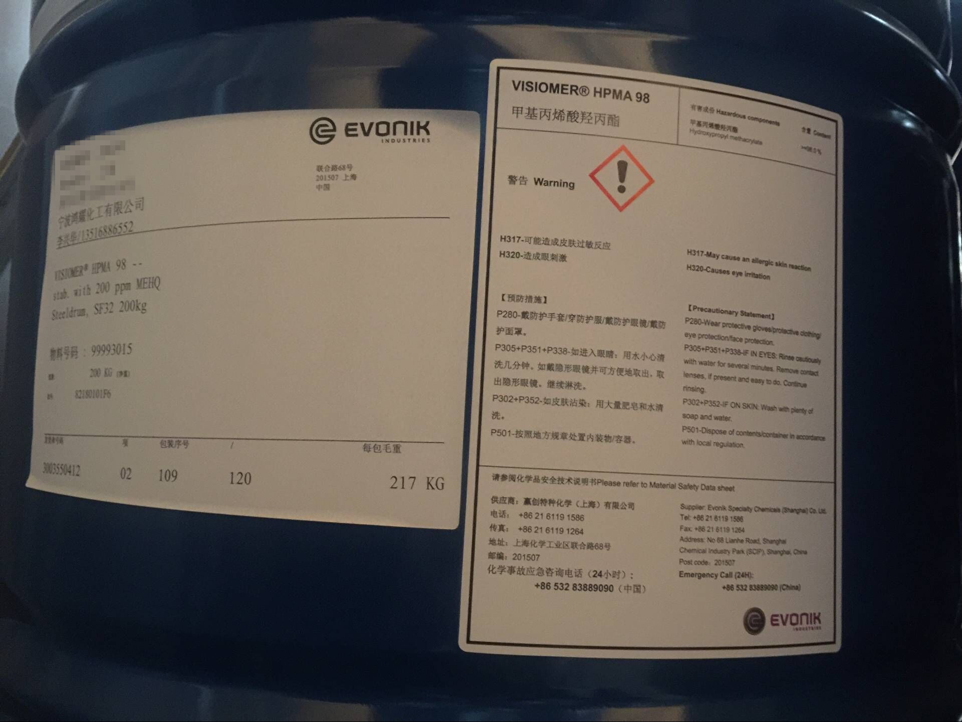甲基丙烯酸羥丙酯  HPMA