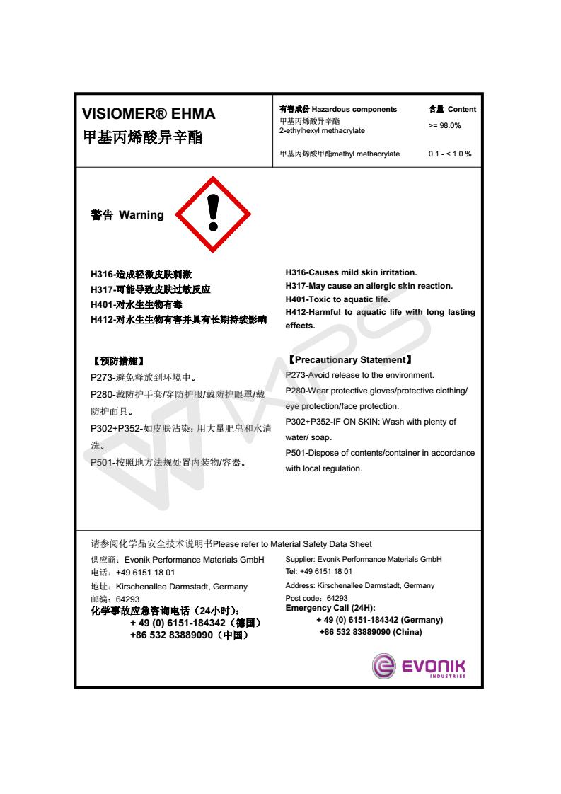 甲基丙烯酸異辛酯EHMA
