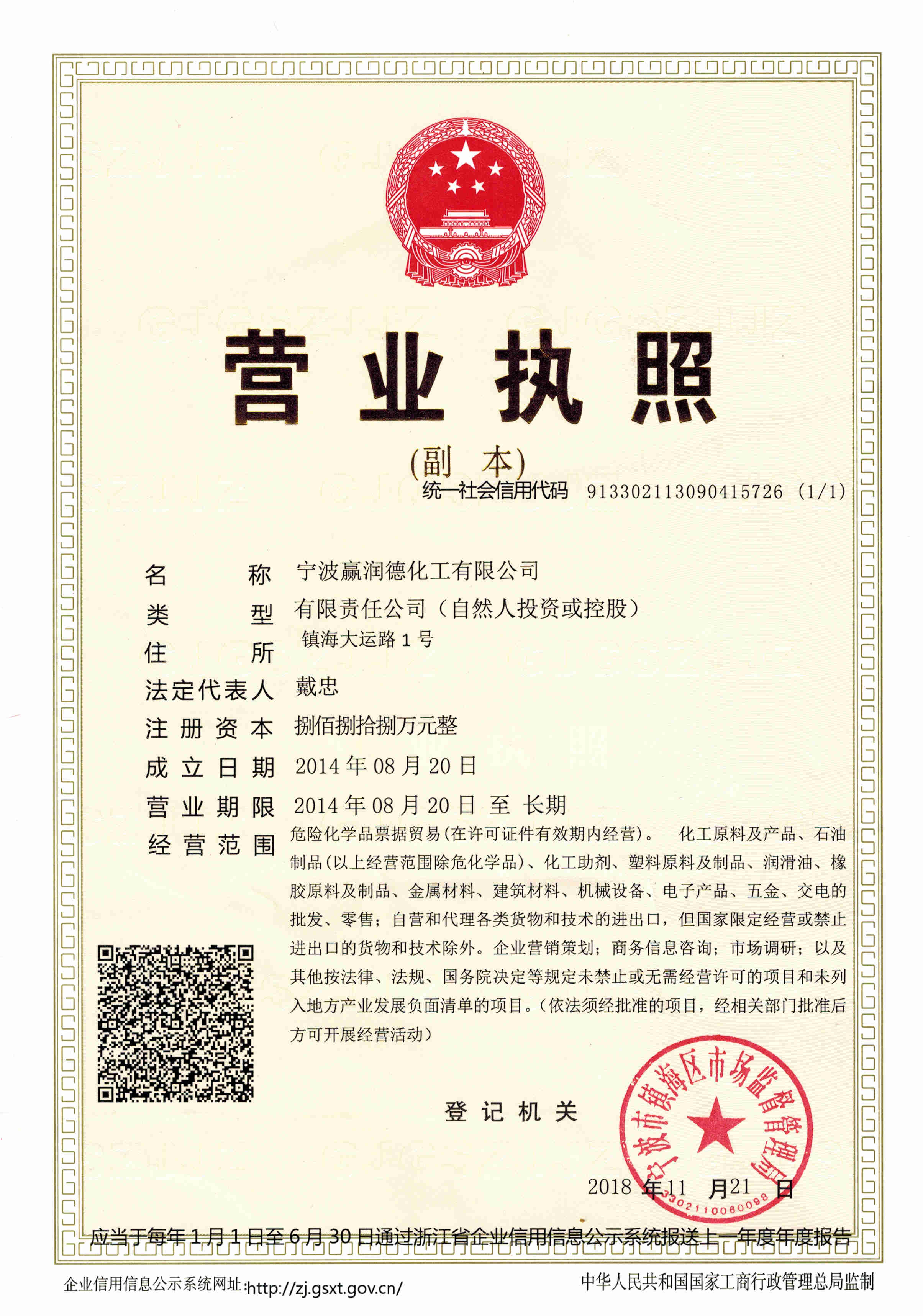 營業(yè)執(zhí)照