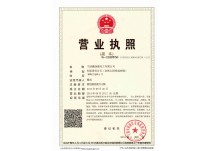 營業執照