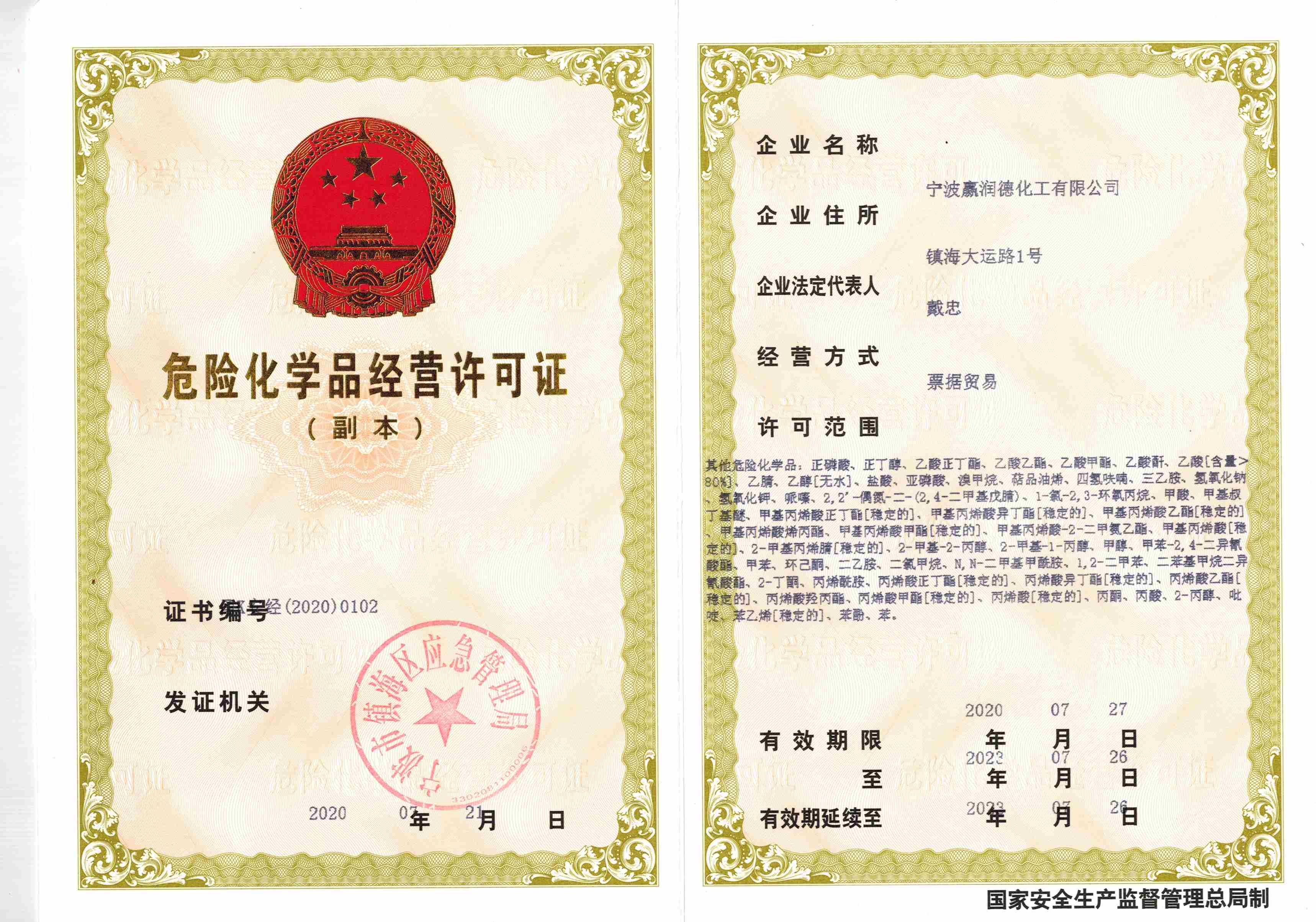 營業(yè)執(zhí)照